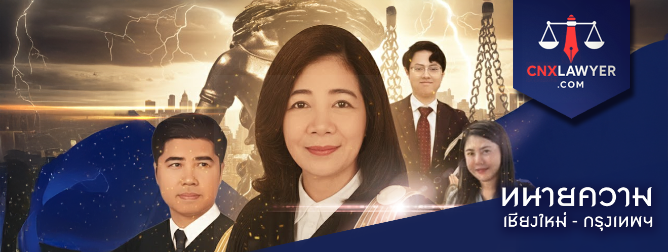 ทนายเชียงใหม่