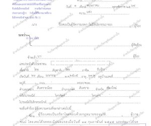 การตั้งผู้จัดการมรดก